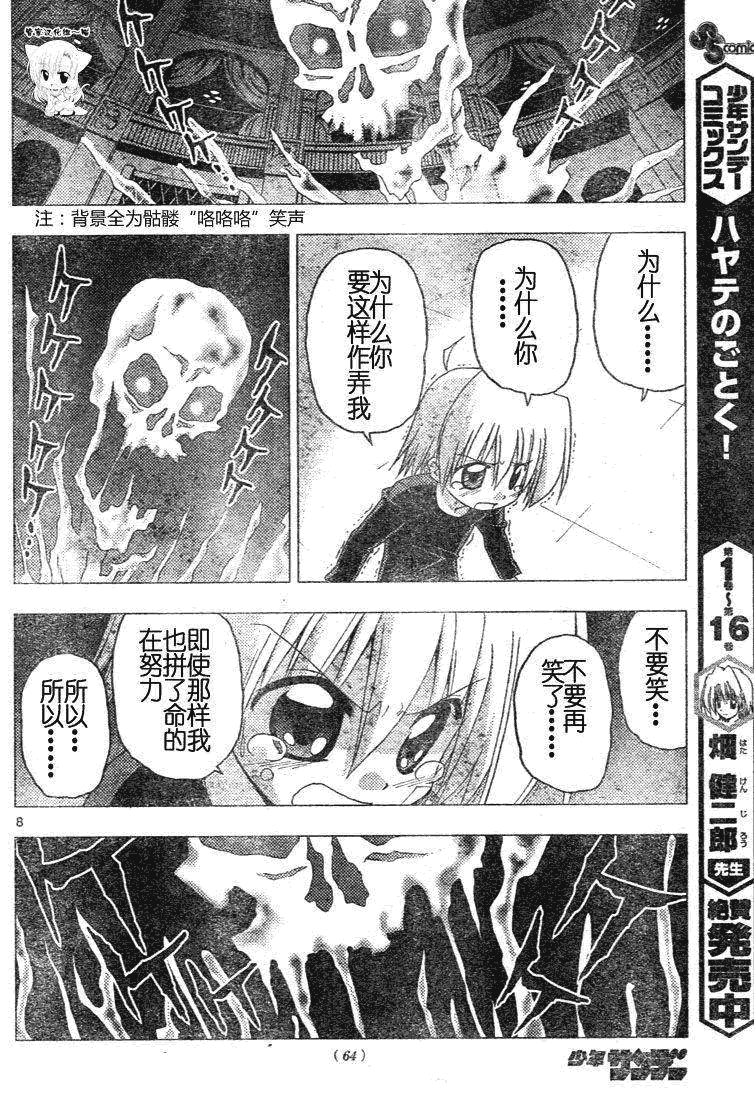 《旋风管家》漫画最新章节第186话免费下拉式在线观看章节第【8】张图片