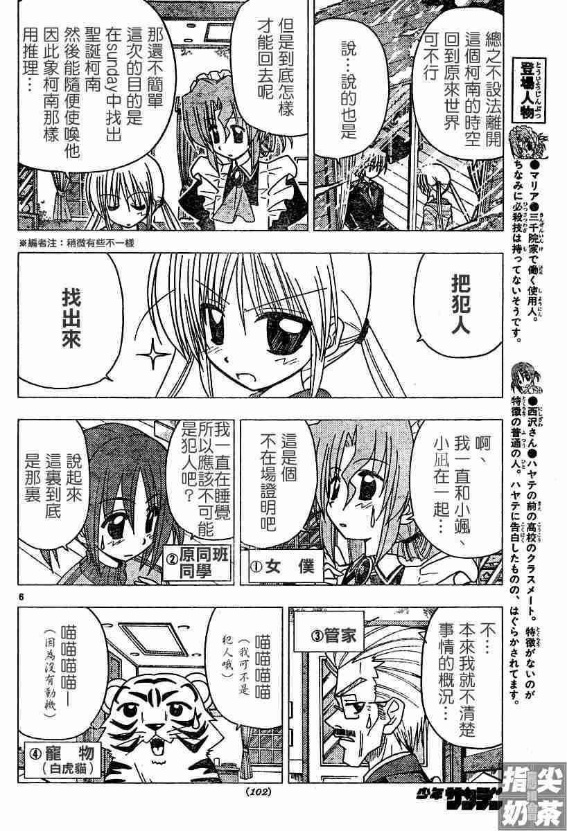 《旋风管家》漫画最新章节第108话免费下拉式在线观看章节第【6】张图片