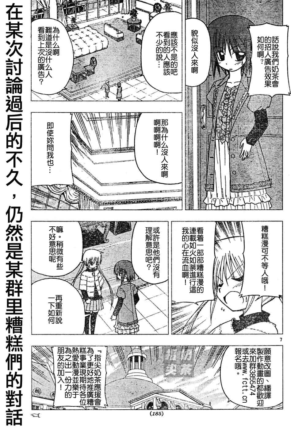 《旋风管家》漫画最新章节第118话免费下拉式在线观看章节第【1】张图片