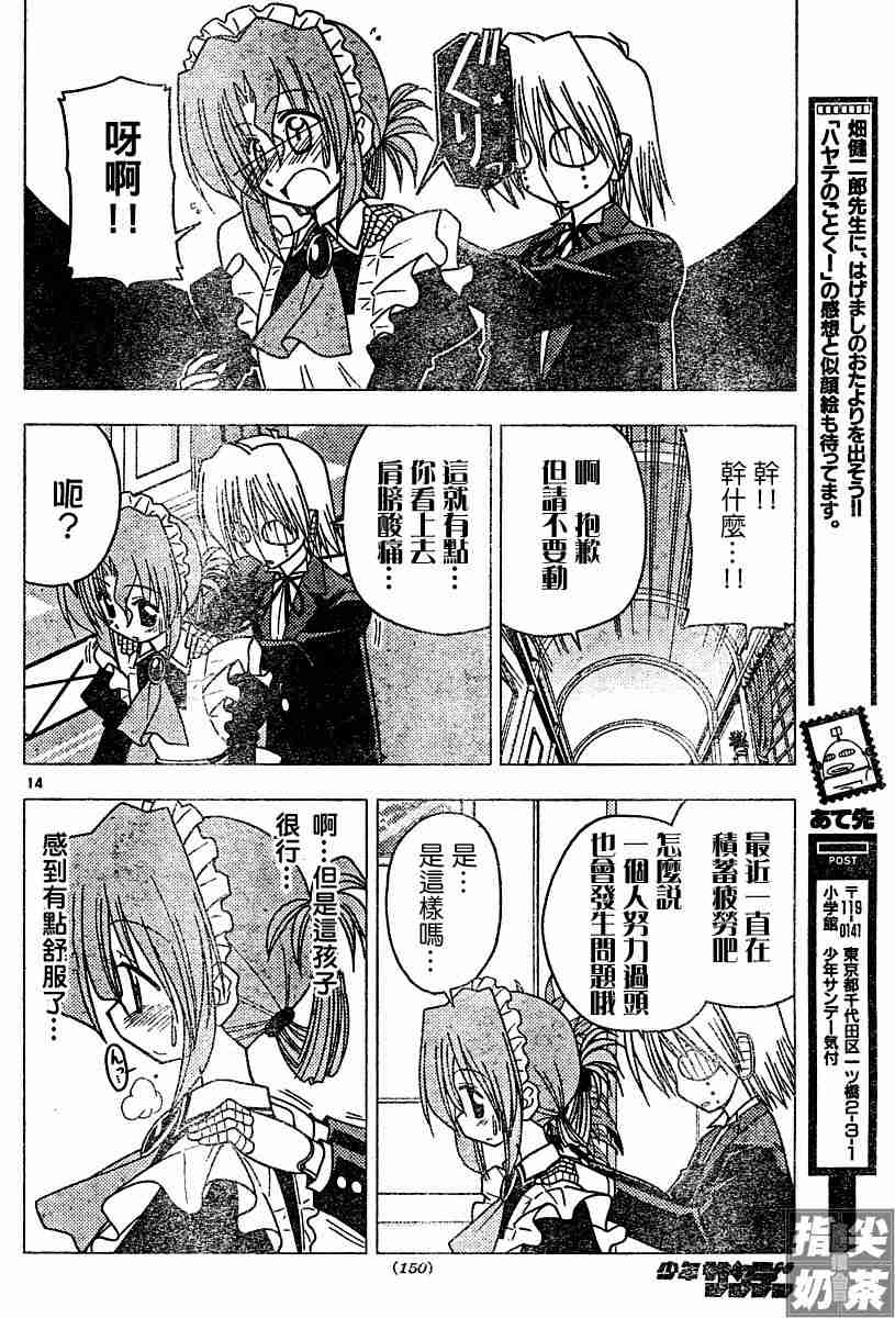 《旋风管家》漫画最新章节第102话免费下拉式在线观看章节第【14】张图片