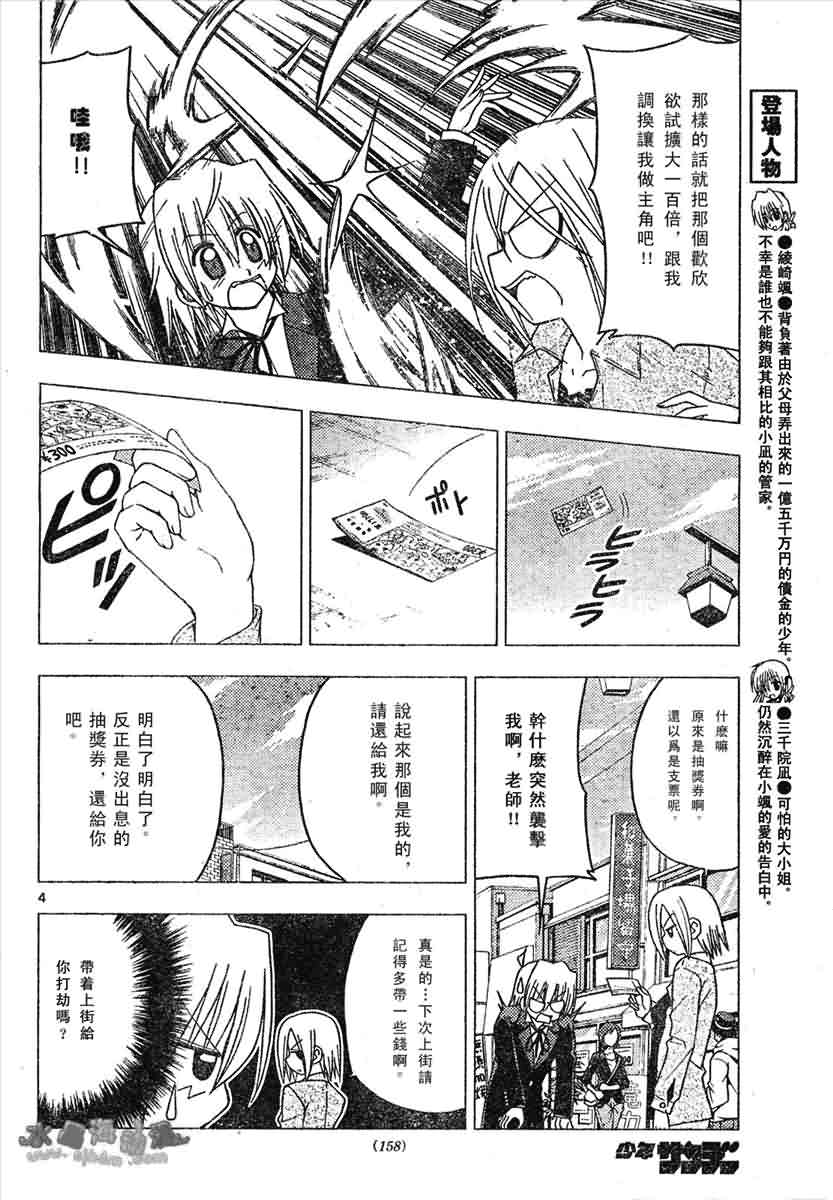 《旋风管家》漫画最新章节第133话免费下拉式在线观看章节第【4】张图片