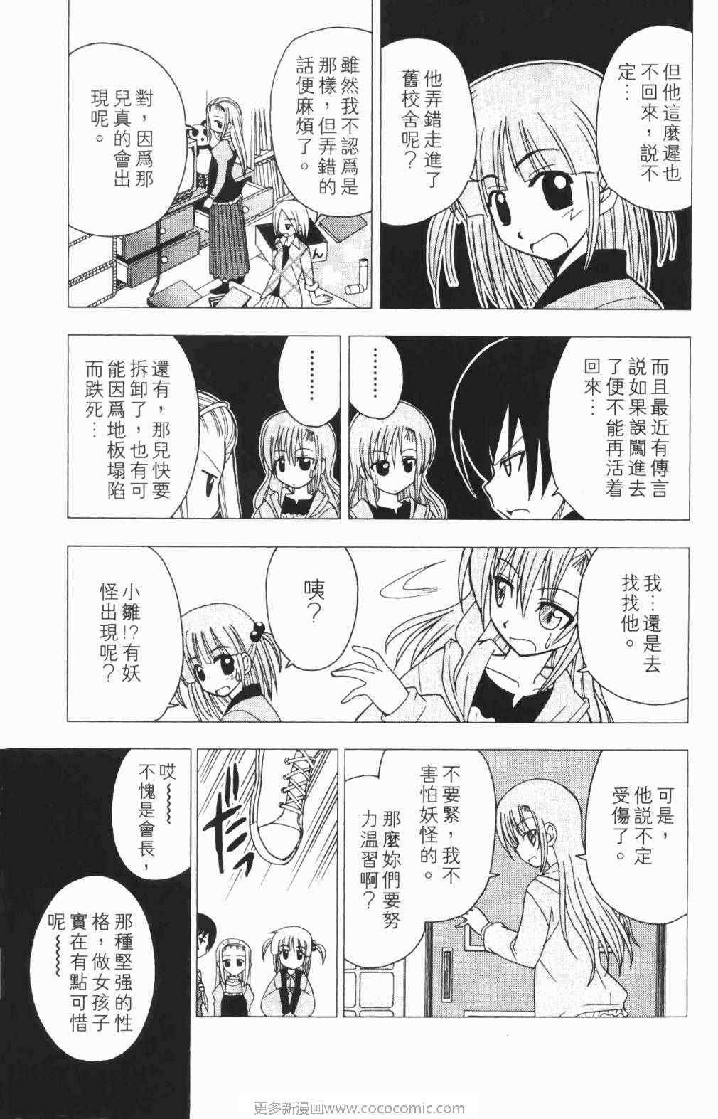 《旋风管家》漫画最新章节第5卷免费下拉式在线观看章节第【62】张图片