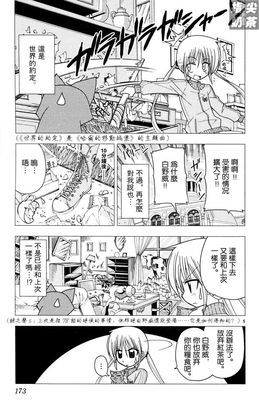 《旋风管家》漫画最新章节第10卷免费下拉式在线观看章节第【172】张图片