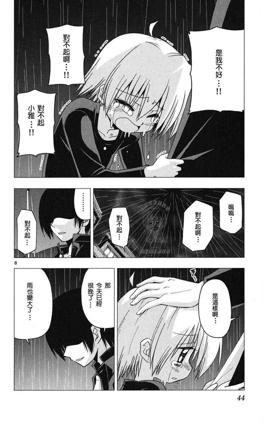 《旋风管家》漫画最新章节第18卷免费下拉式在线观看章节第【45】张图片