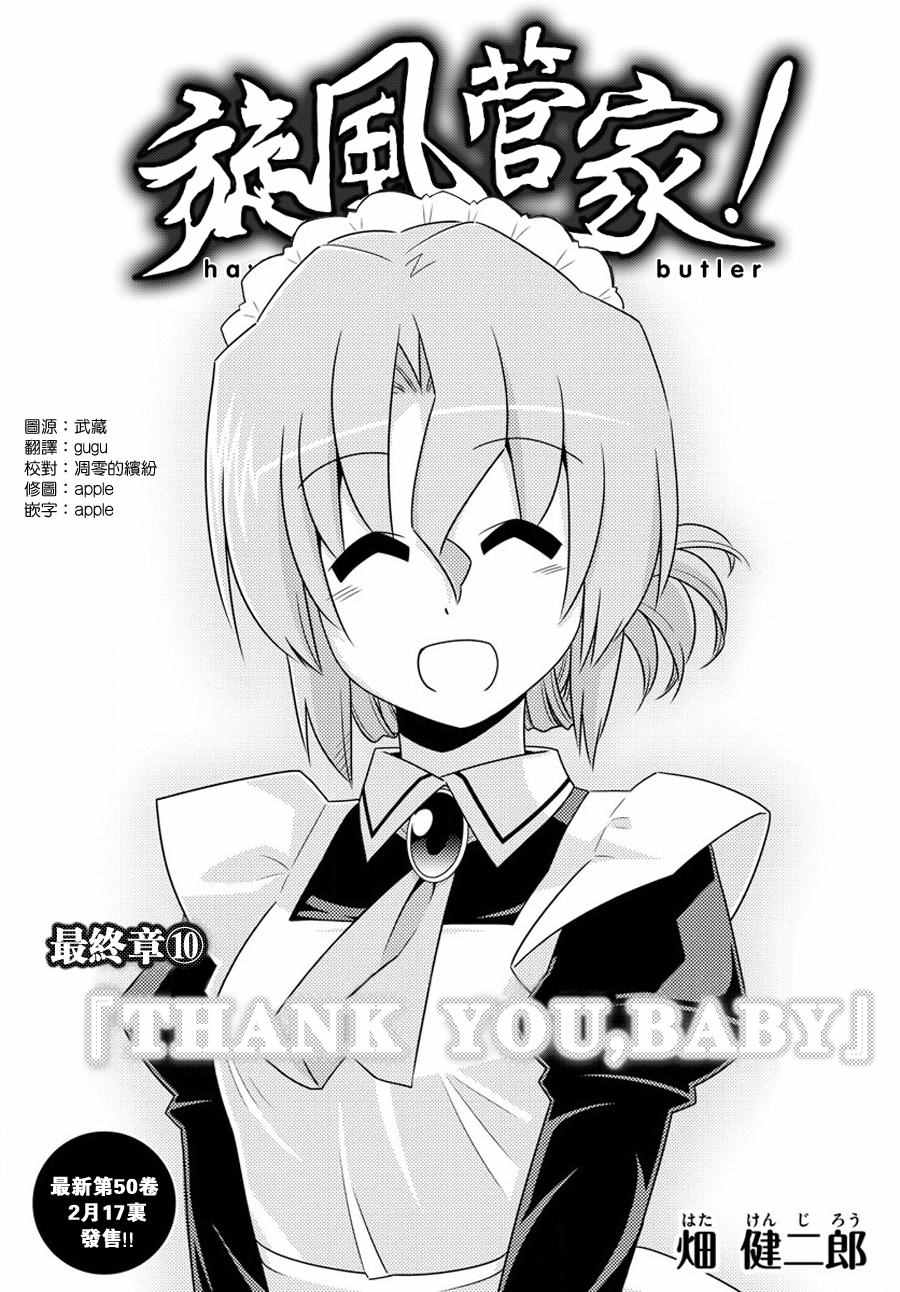 《旋风管家》漫画最新章节第558话免费下拉式在线观看章节第【1】张图片