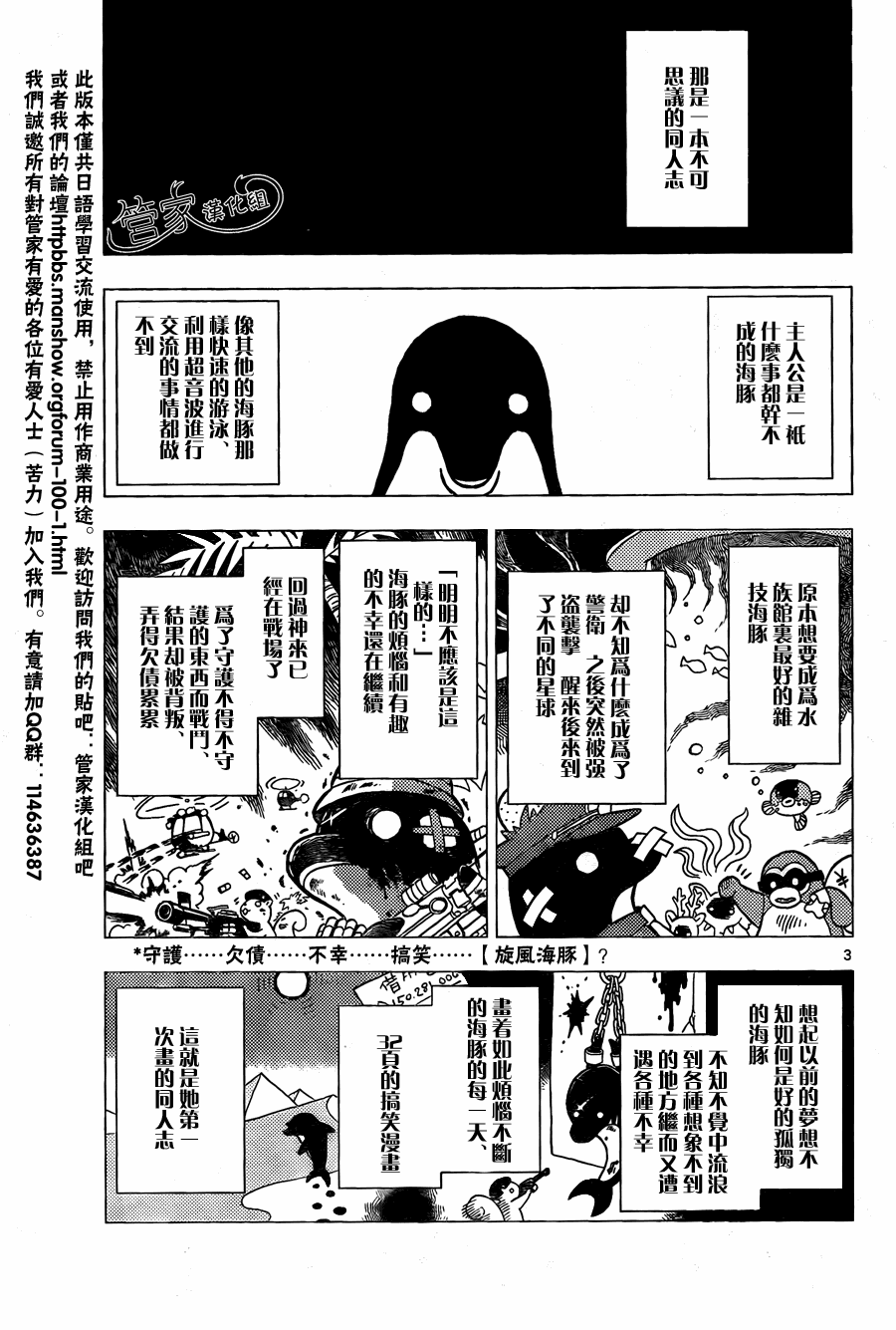 《旋风管家》漫画最新章节第297话免费下拉式在线观看章节第【3】张图片