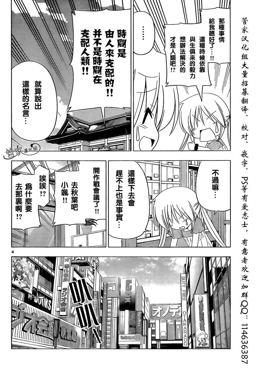 《旋风管家》漫画最新章节第328话 我们仍未拿到那天做助手的工资免费下拉式在线观看章节第【5】张图片