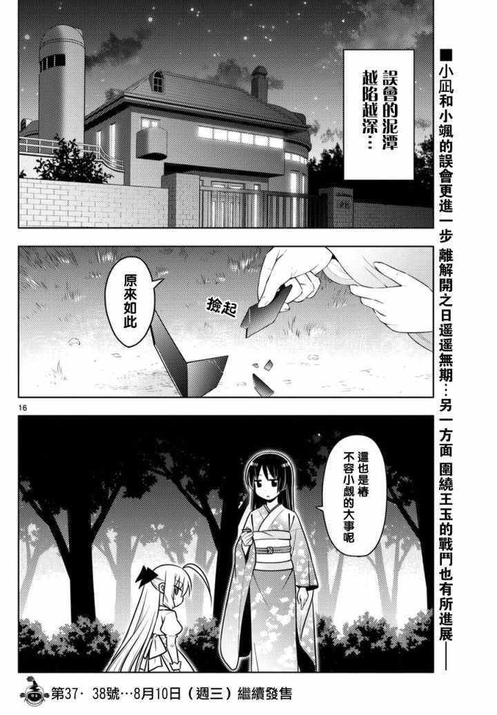 《旋风管家》漫画最新章节第539话 一言二心免费下拉式在线观看章节第【16】张图片