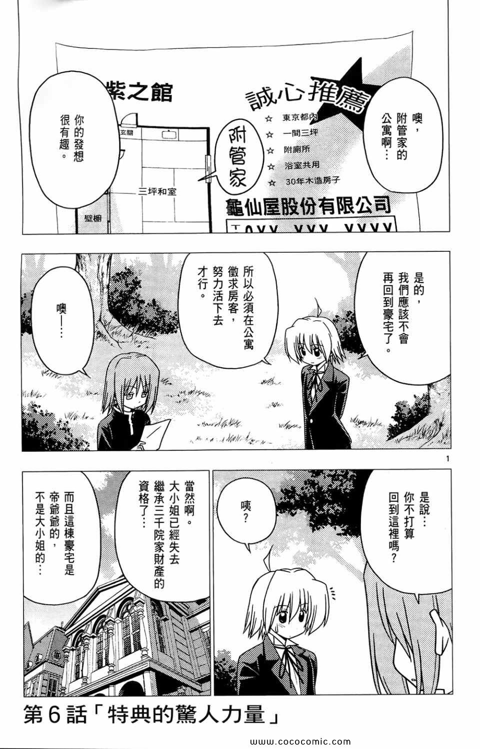 《旋风管家》漫画最新章节第26卷免费下拉式在线观看章节第【85】张图片