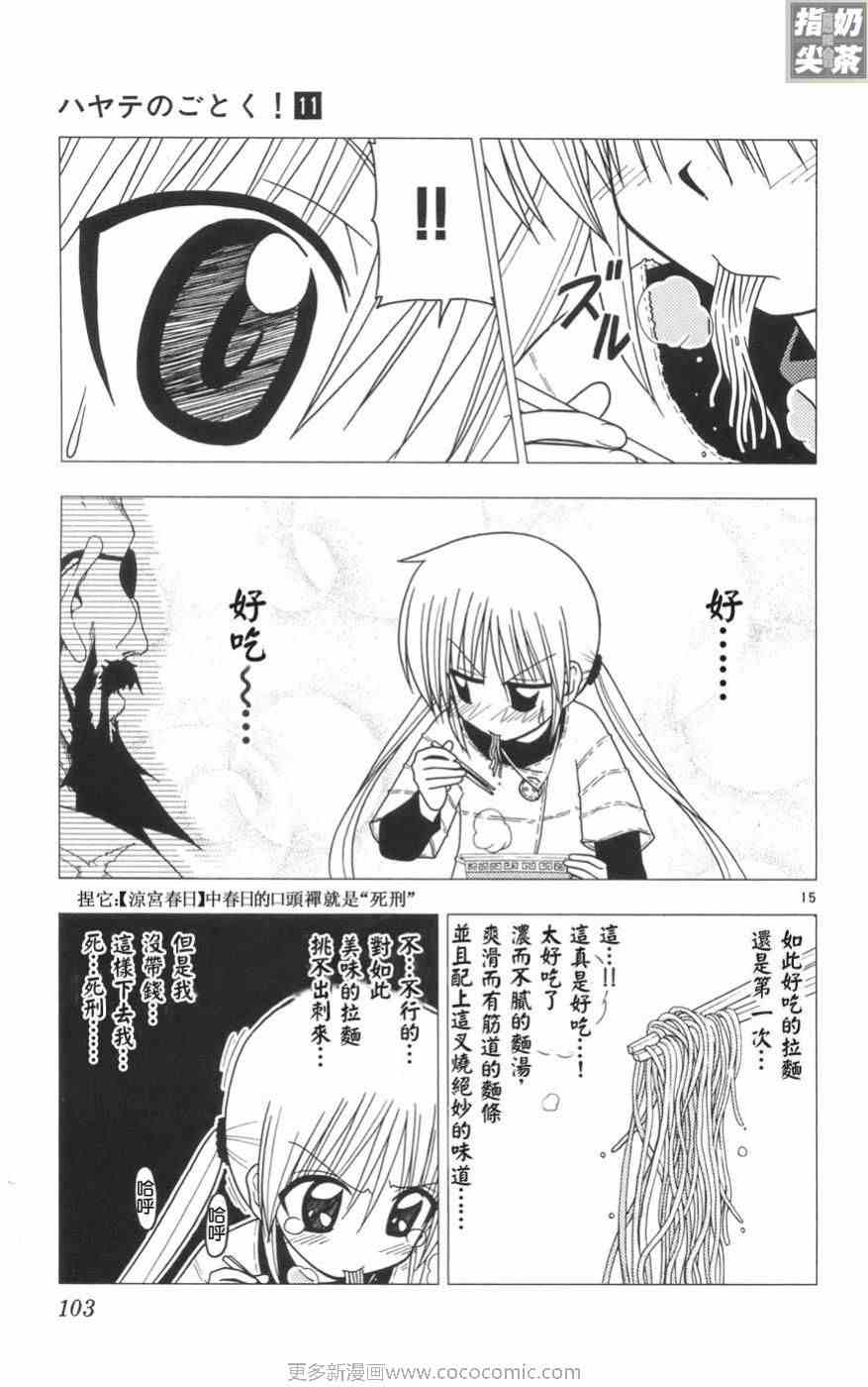 《旋风管家》漫画最新章节第11卷免费下拉式在线观看章节第【104】张图片