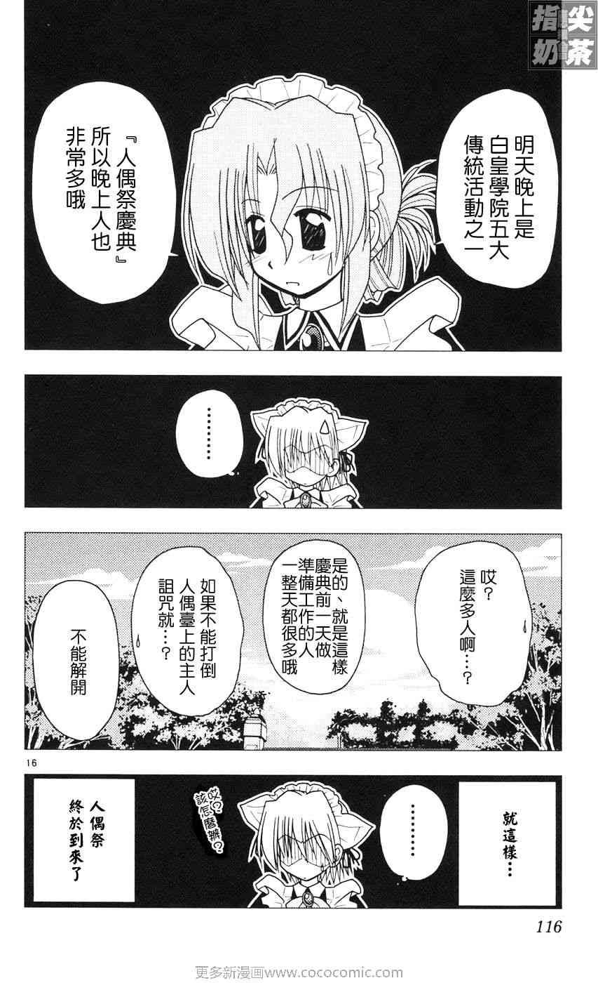 《旋风管家》漫画最新章节第9卷免费下拉式在线观看章节第【114】张图片