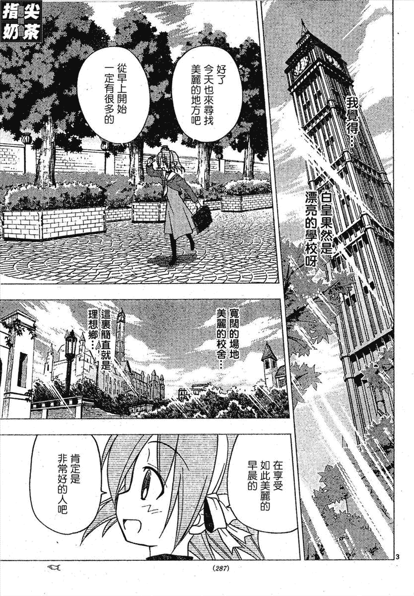 《旋风管家》漫画最新章节第159话免费下拉式在线观看章节第【3】张图片