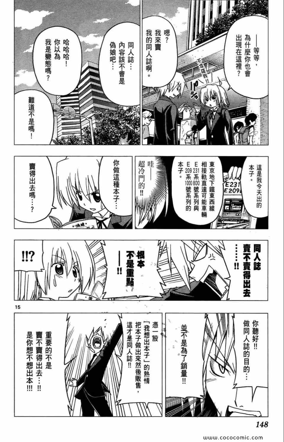 《旋风管家》漫画最新章节第27卷免费下拉式在线观看章节第【149】张图片