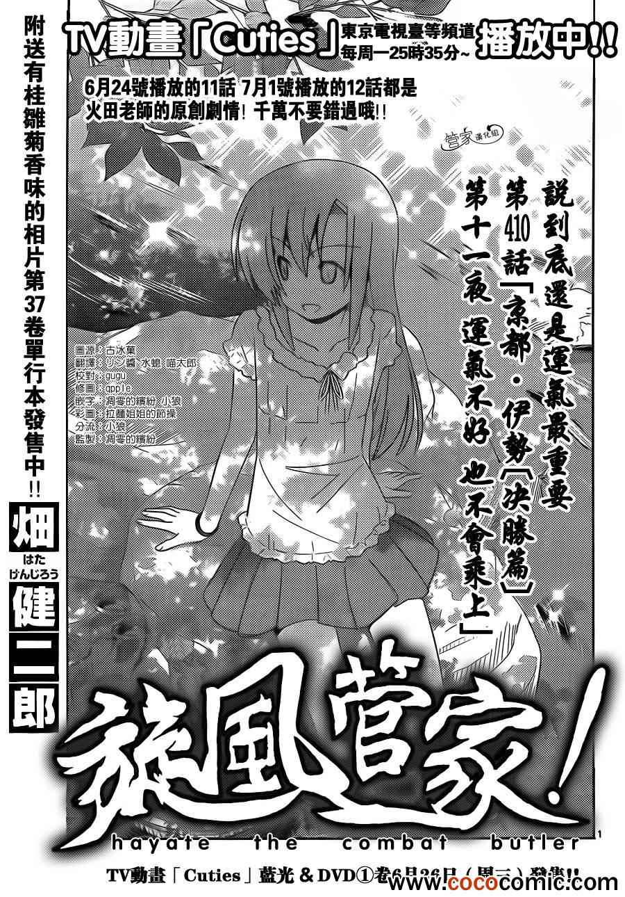 《旋风管家》漫画最新章节第410话 京都·伊势决胜篇【第十一夜】运气不好 也不会乘上免费下拉式在线观看章节第【1】张图片