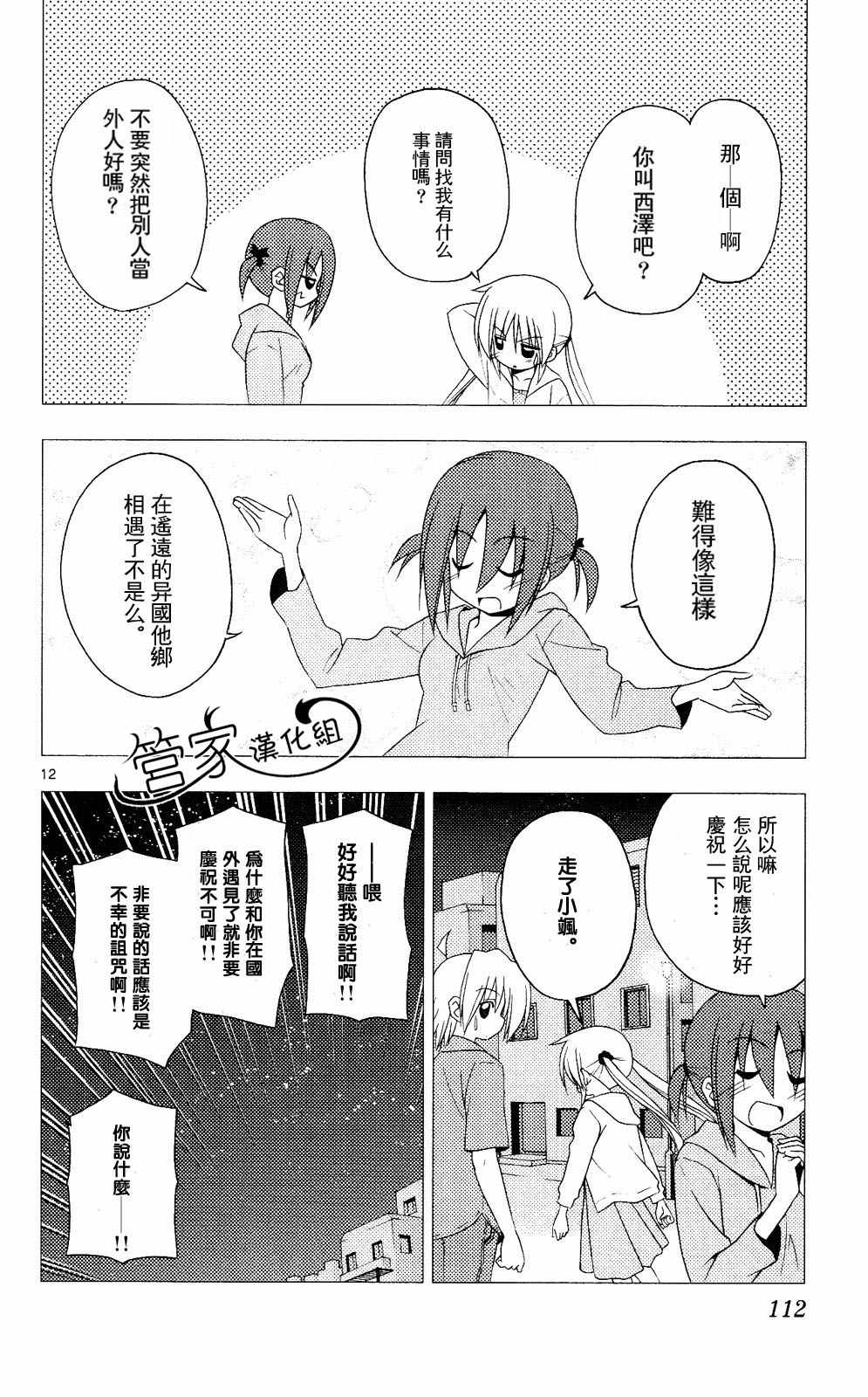 《旋风管家》漫画最新章节第20卷免费下拉式在线观看章节第【111】张图片