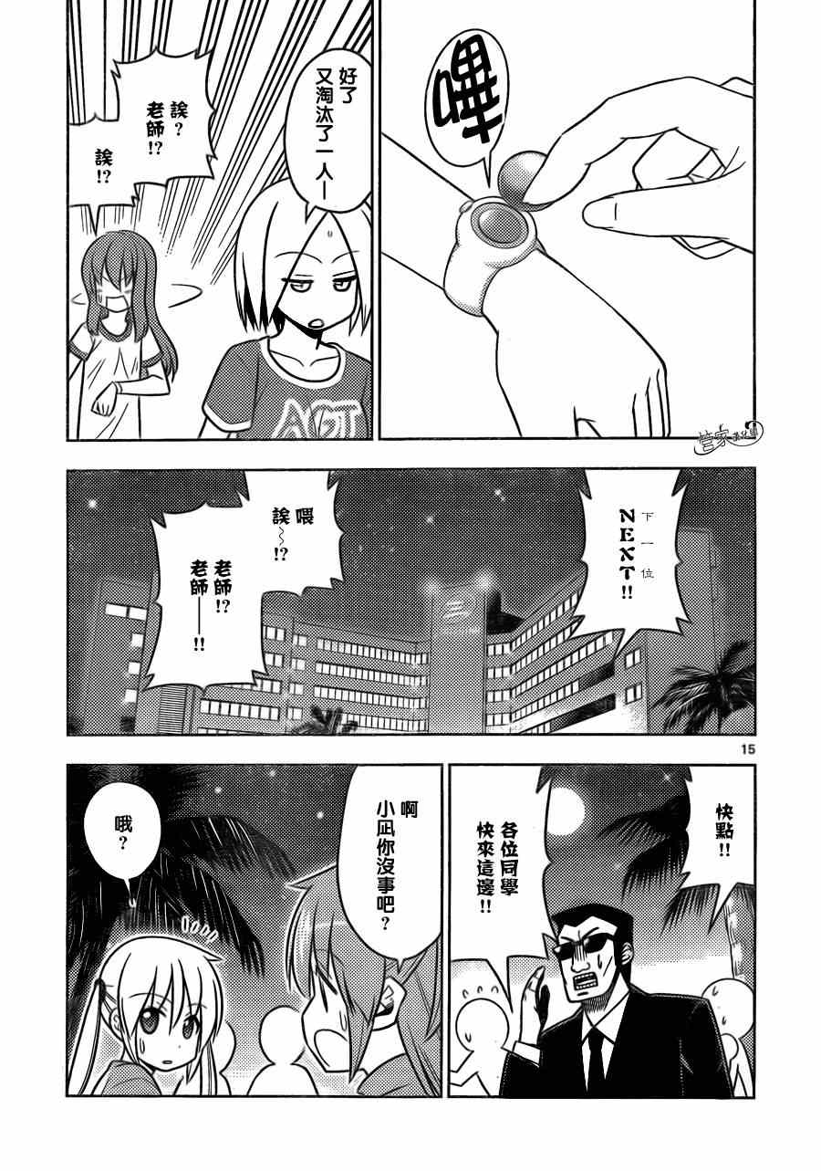 《旋风管家》漫画最新章节第498话 厚切teacher免费下拉式在线观看章节第【15】张图片