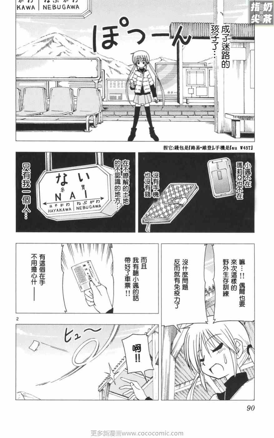 《旋风管家》漫画最新章节第11卷免费下拉式在线观看章节第【91】张图片