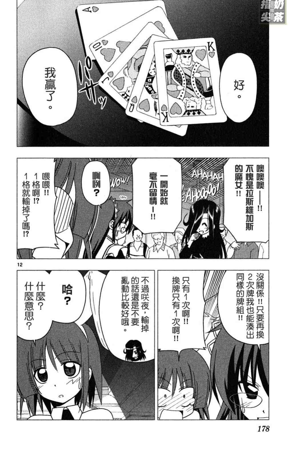 《旋风管家》漫画最新章节第19卷免费下拉式在线观看章节第【178】张图片