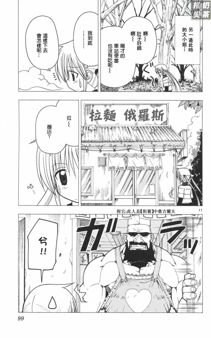 《旋风管家》漫画最新章节第11卷免费下拉式在线观看章节第【100】张图片