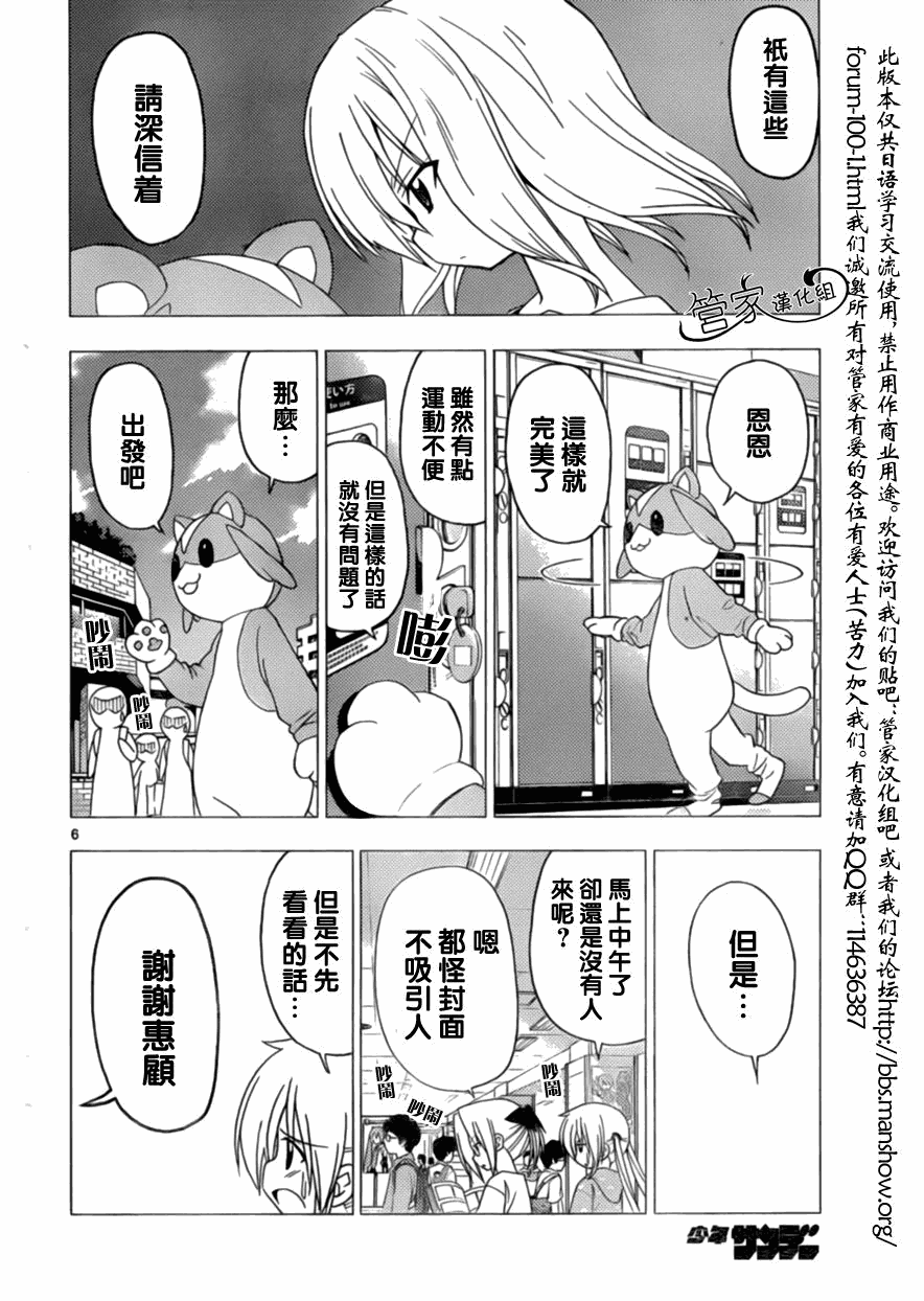 《旋风管家》漫画最新章节第293话免费下拉式在线观看章节第【6】张图片