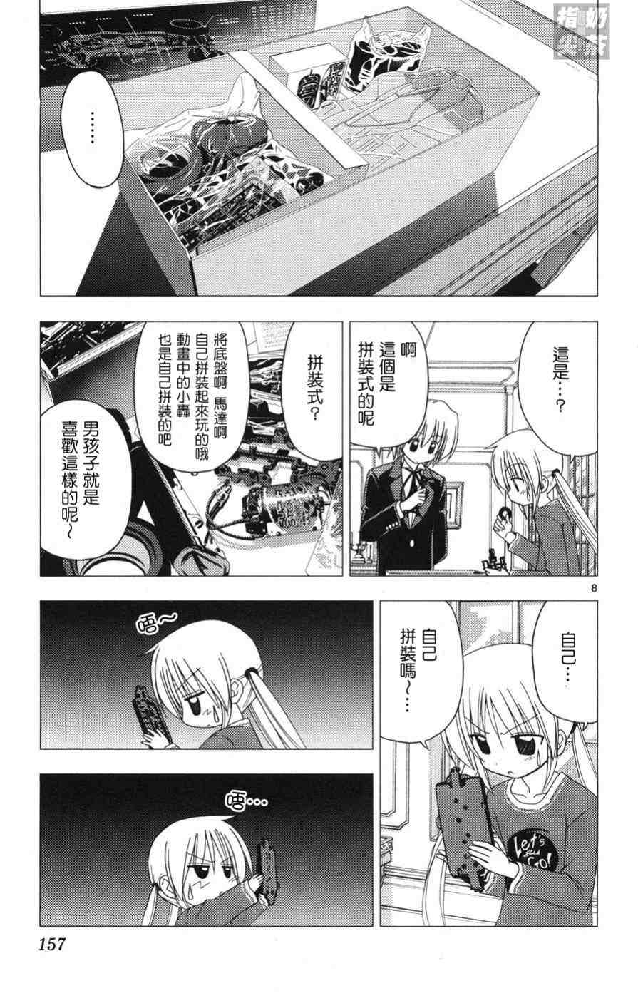 《旋风管家》漫画最新章节第15卷免费下拉式在线观看章节第【157】张图片