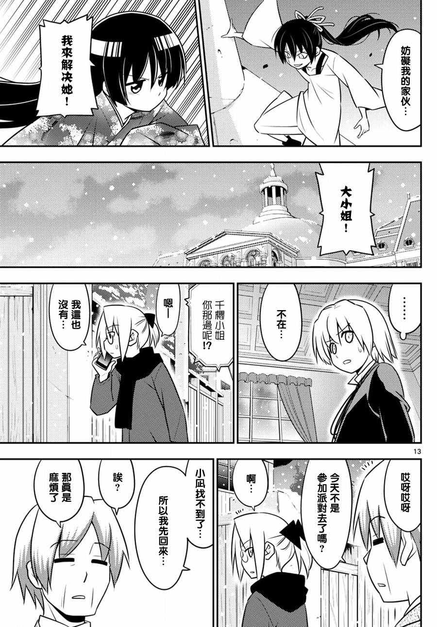 《旋风管家》漫画最新章节第560话免费下拉式在线观看章节第【14】张图片