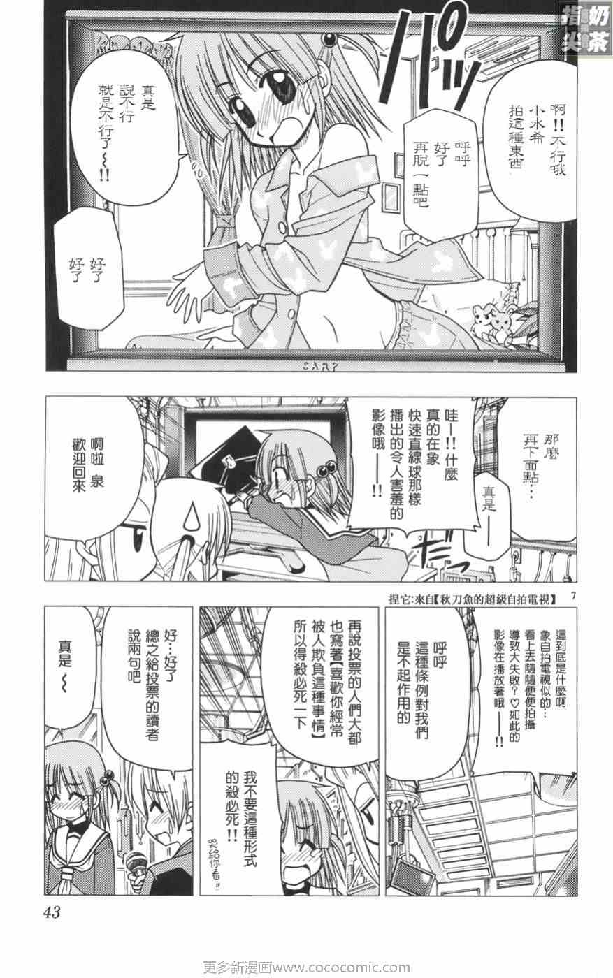 《旋风管家》漫画最新章节第11卷免费下拉式在线观看章节第【45】张图片