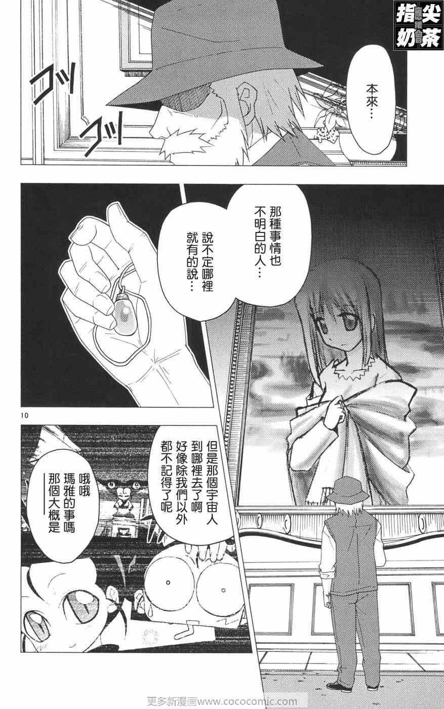 《旋风管家》漫画最新章节第12卷免费下拉式在线观看章节第【83】张图片