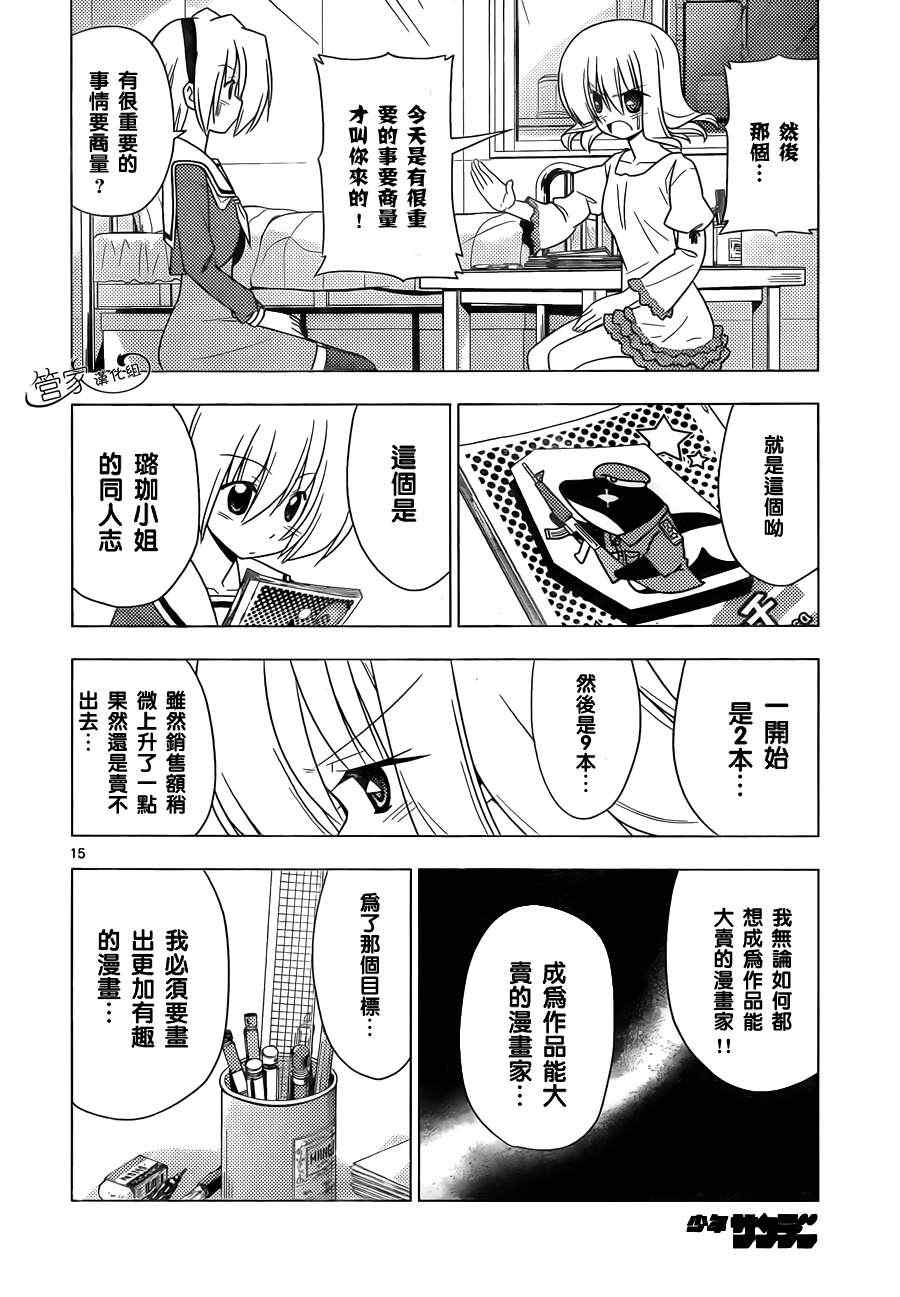 《旋风管家》漫画最新章节第320话 各种加油把免费下拉式在线观看章节第【15】张图片