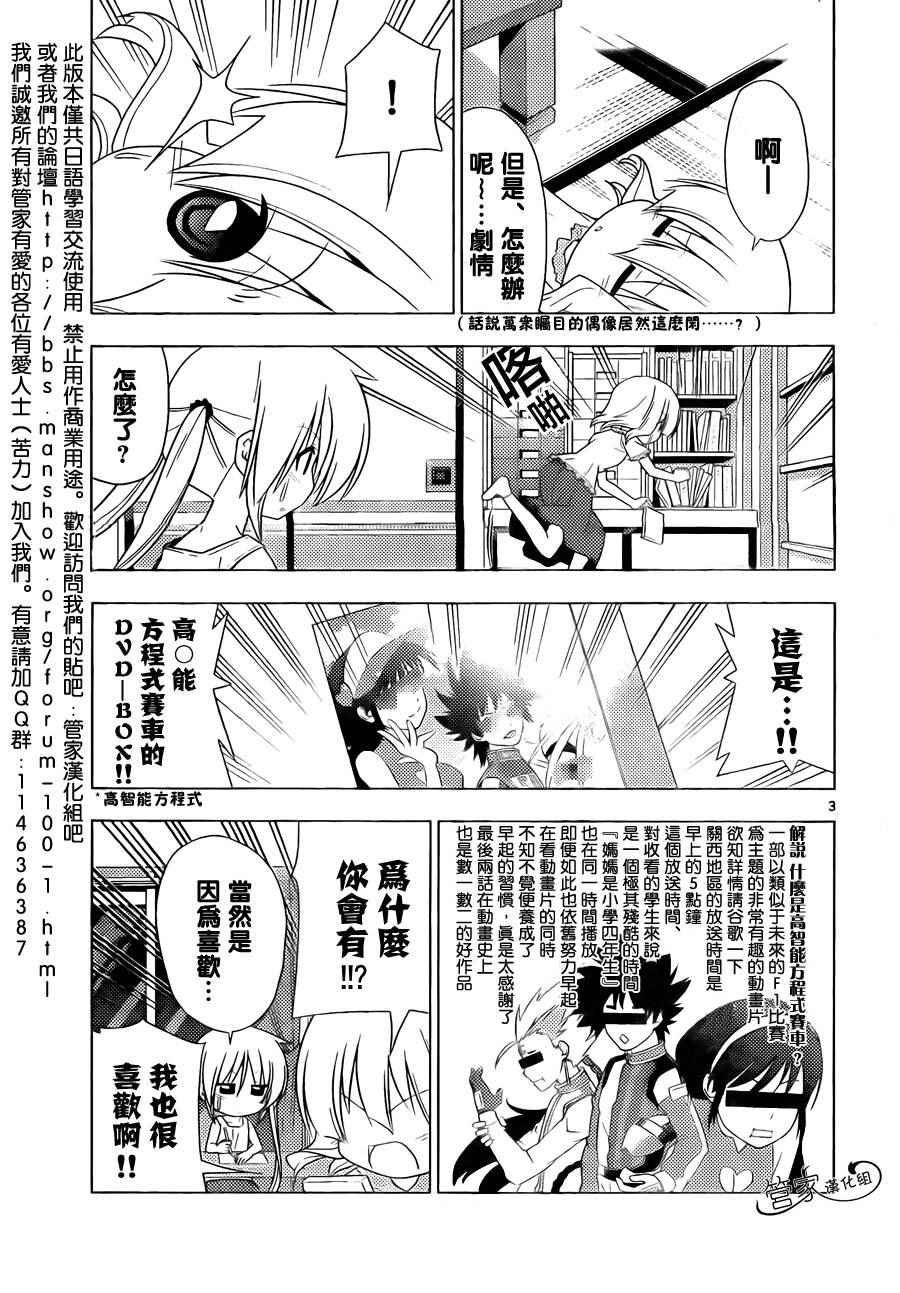 《旋风管家》漫画最新章节第329话 早起的秘诀就是早睡然后早睡的秘诀就是早起免费下拉式在线观看章节第【3】张图片