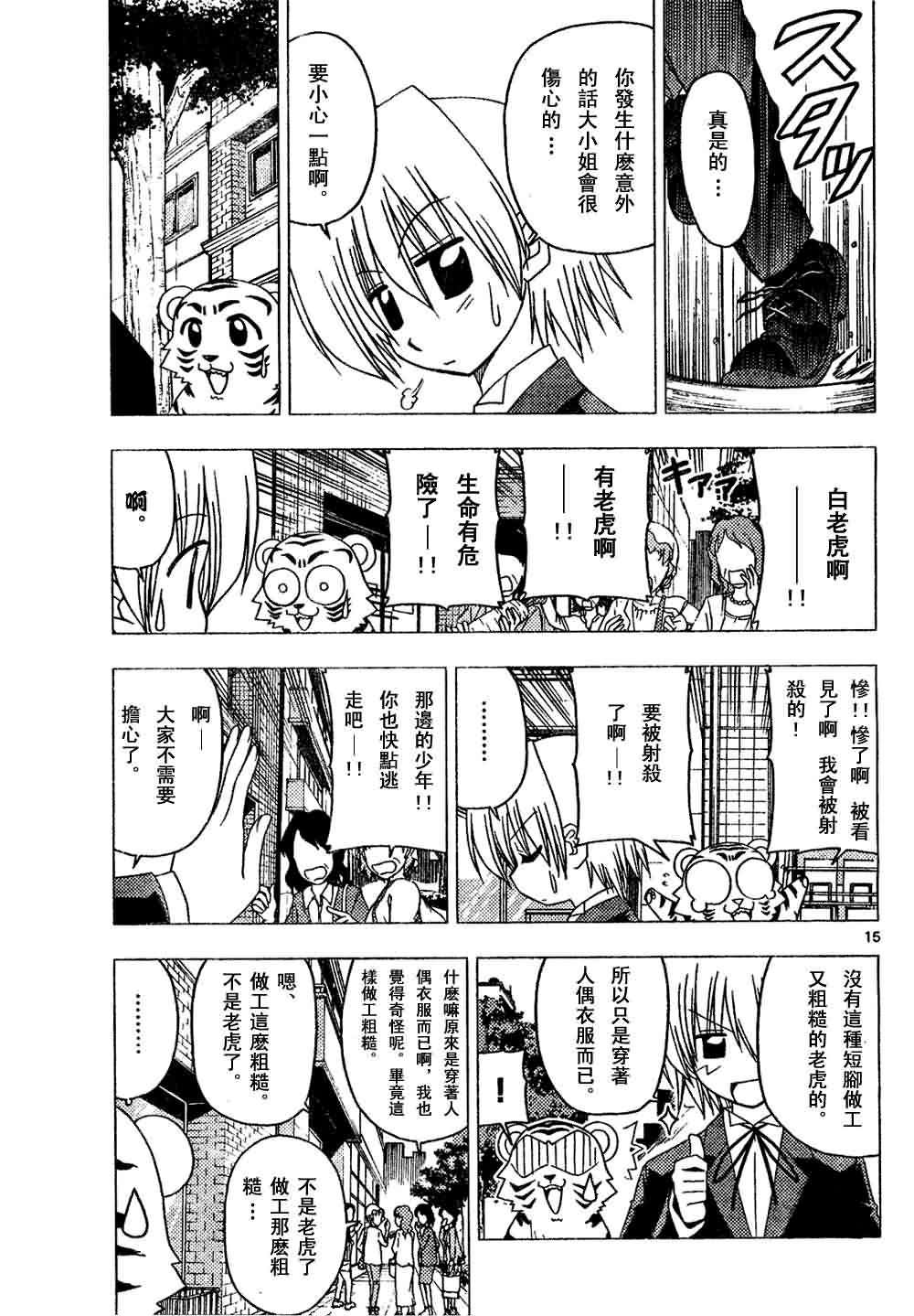 《旋风管家》漫画最新章节第137话免费下拉式在线观看章节第【15】张图片