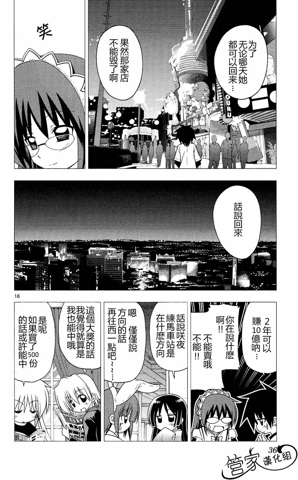 《旋风管家》漫画最新章节第20卷免费下拉式在线观看章节第【35】张图片