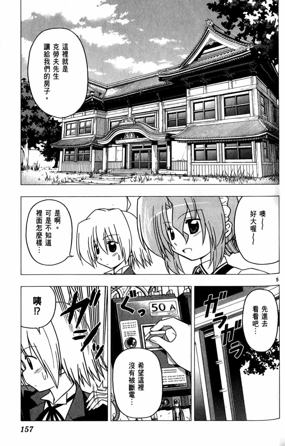 《旋风管家》漫画最新章节第25卷免费下拉式在线观看章节第【158】张图片