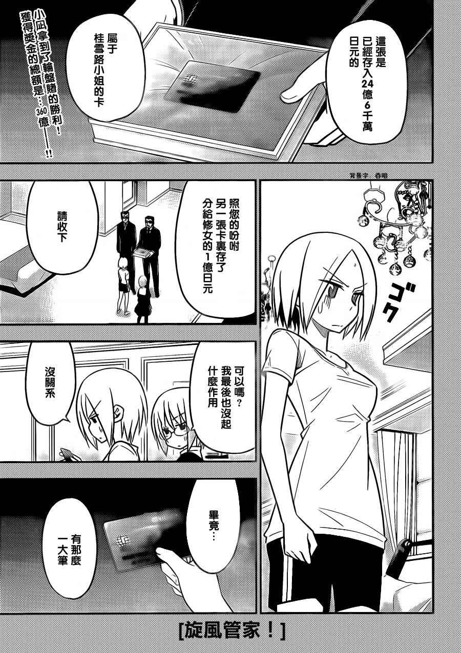 《旋风管家》漫画最新章节第519话 取之不尽的财富免费下拉式在线观看章节第【1】张图片