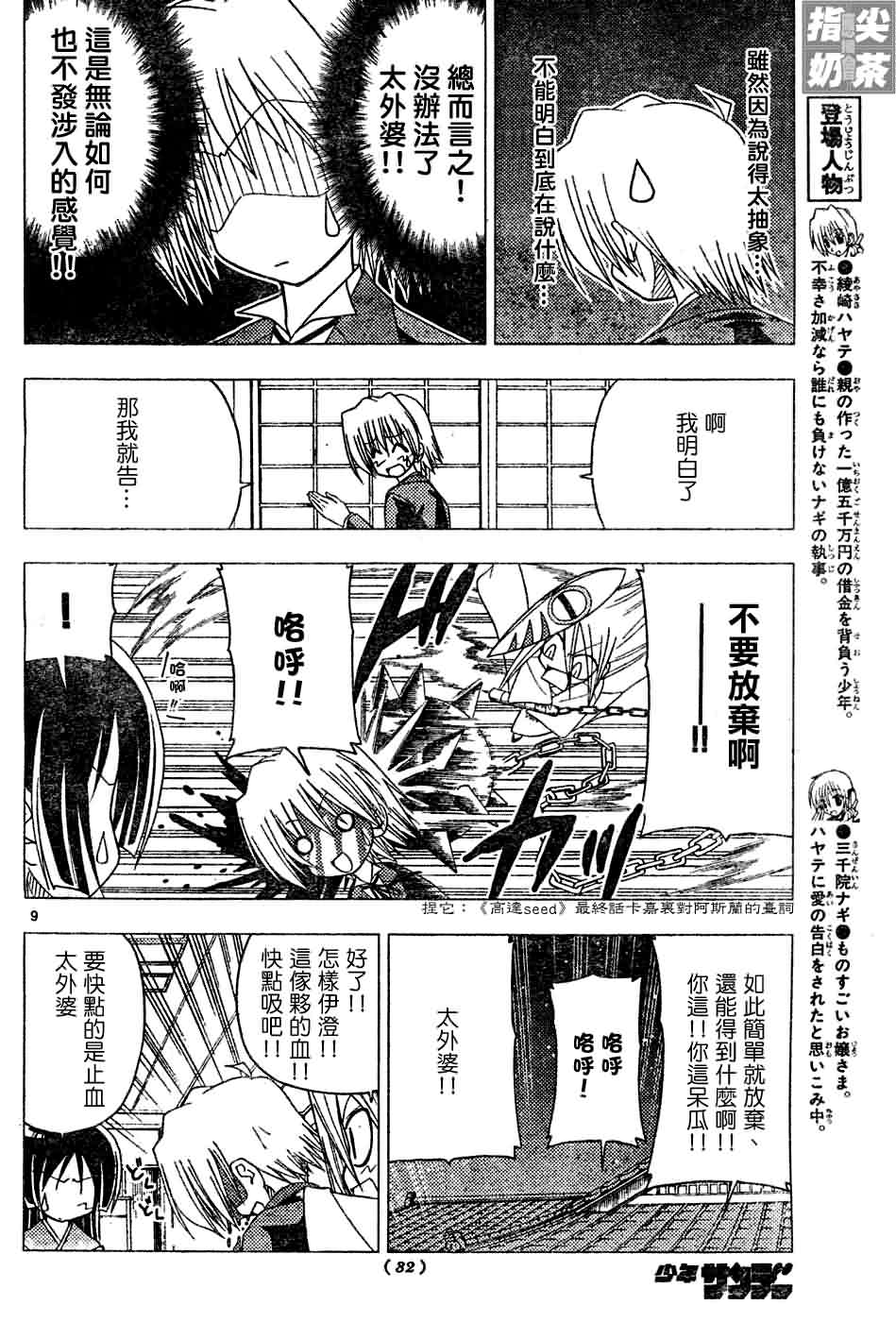 《旋风管家》漫画最新章节第121话免费下拉式在线观看章节第【9】张图片