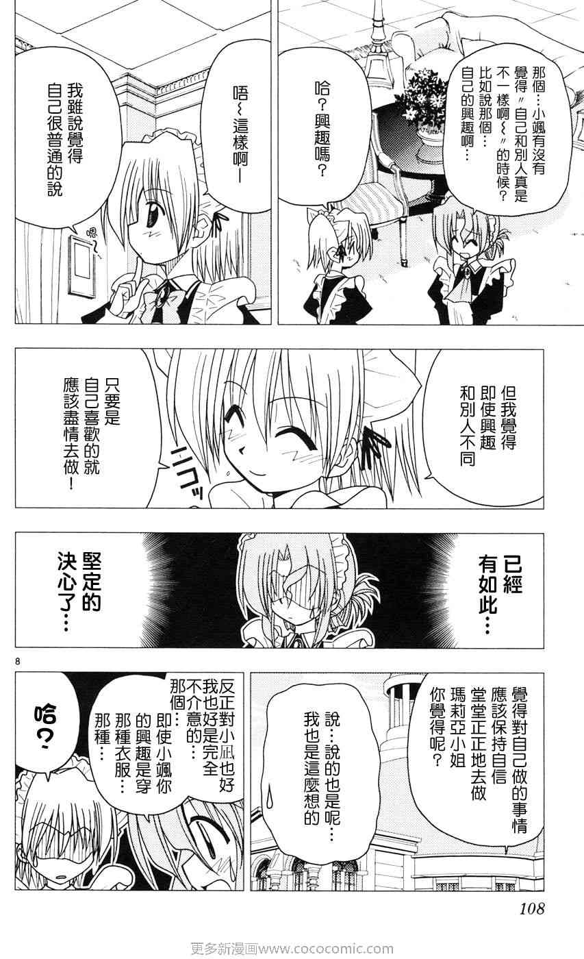 《旋风管家》漫画最新章节第9卷免费下拉式在线观看章节第【106】张图片