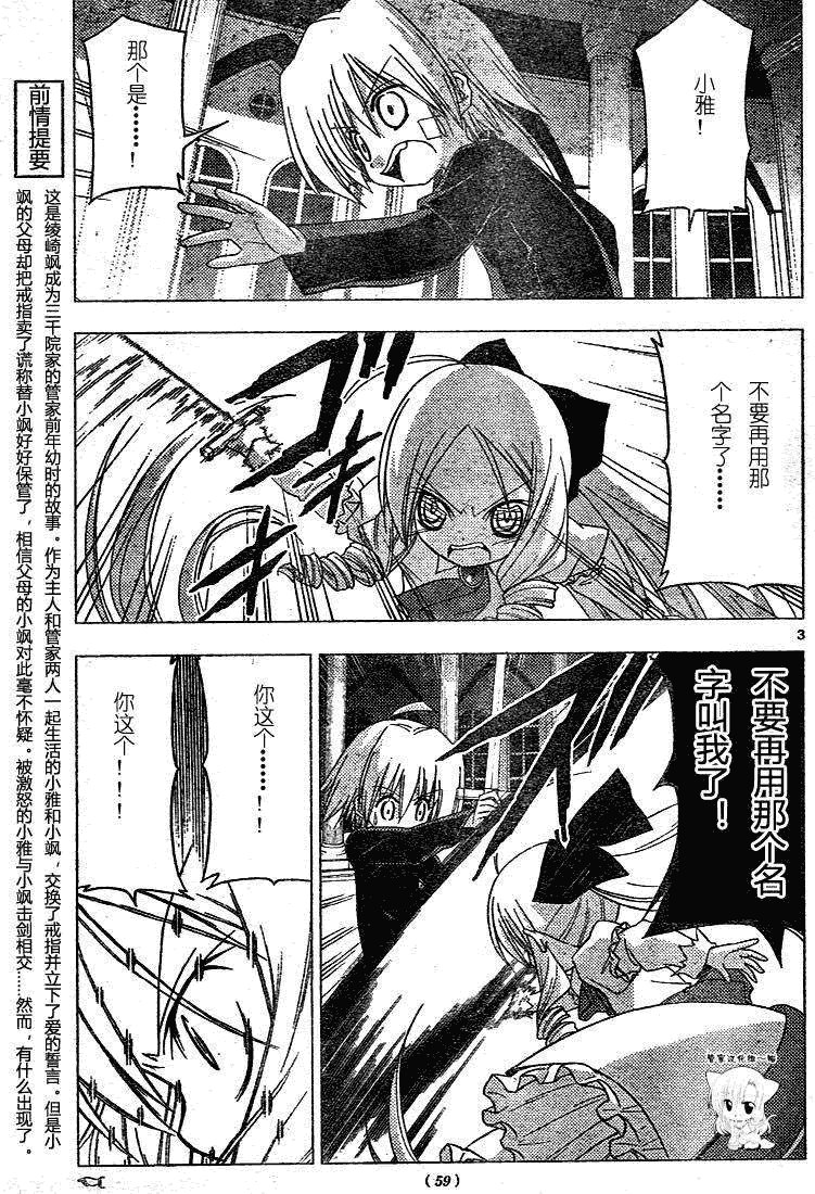 《旋风管家》漫画最新章节第186话免费下拉式在线观看章节第【3】张图片