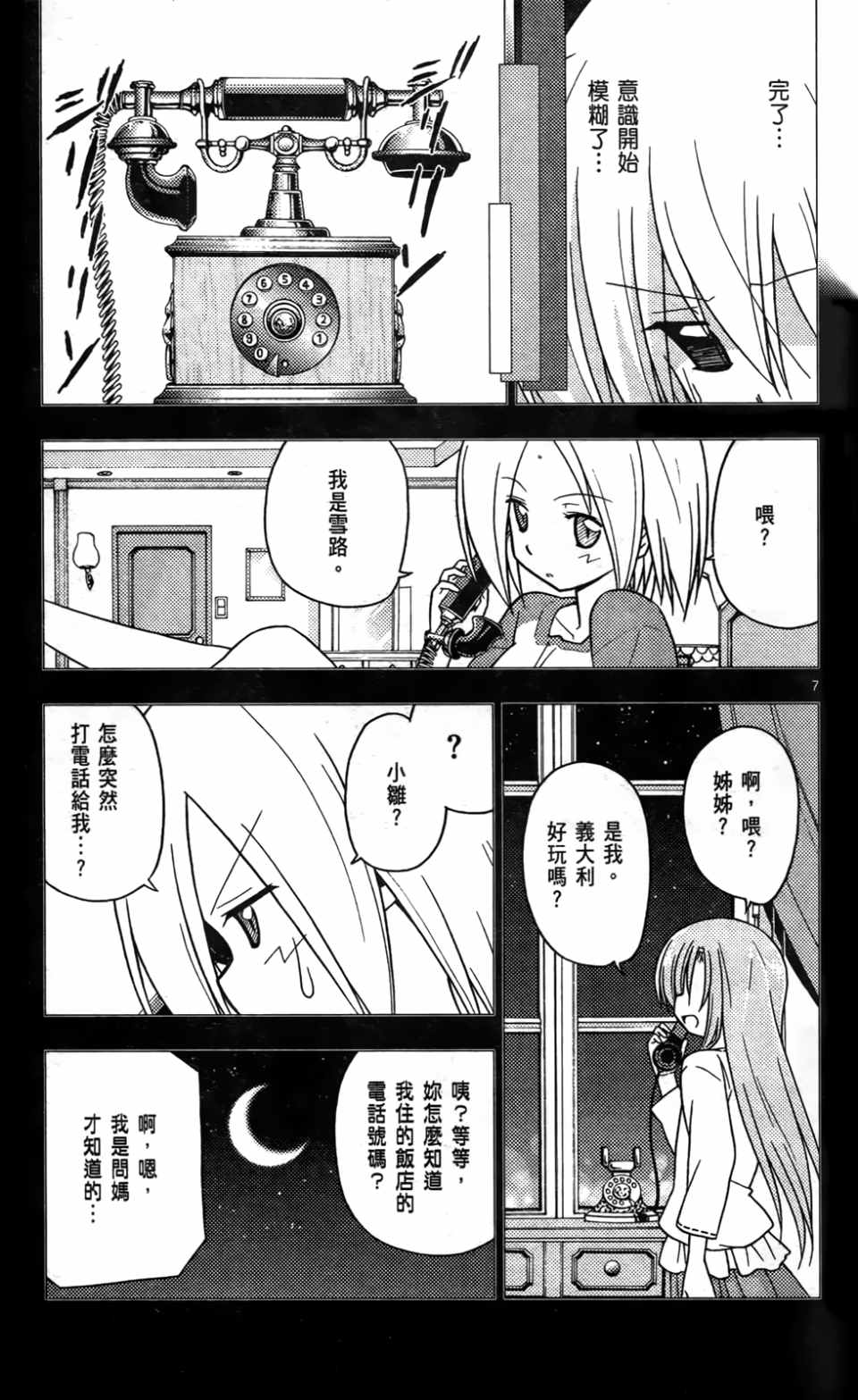 《旋风管家》漫画最新章节第24卷免费下拉式在线观看章节第【93】张图片