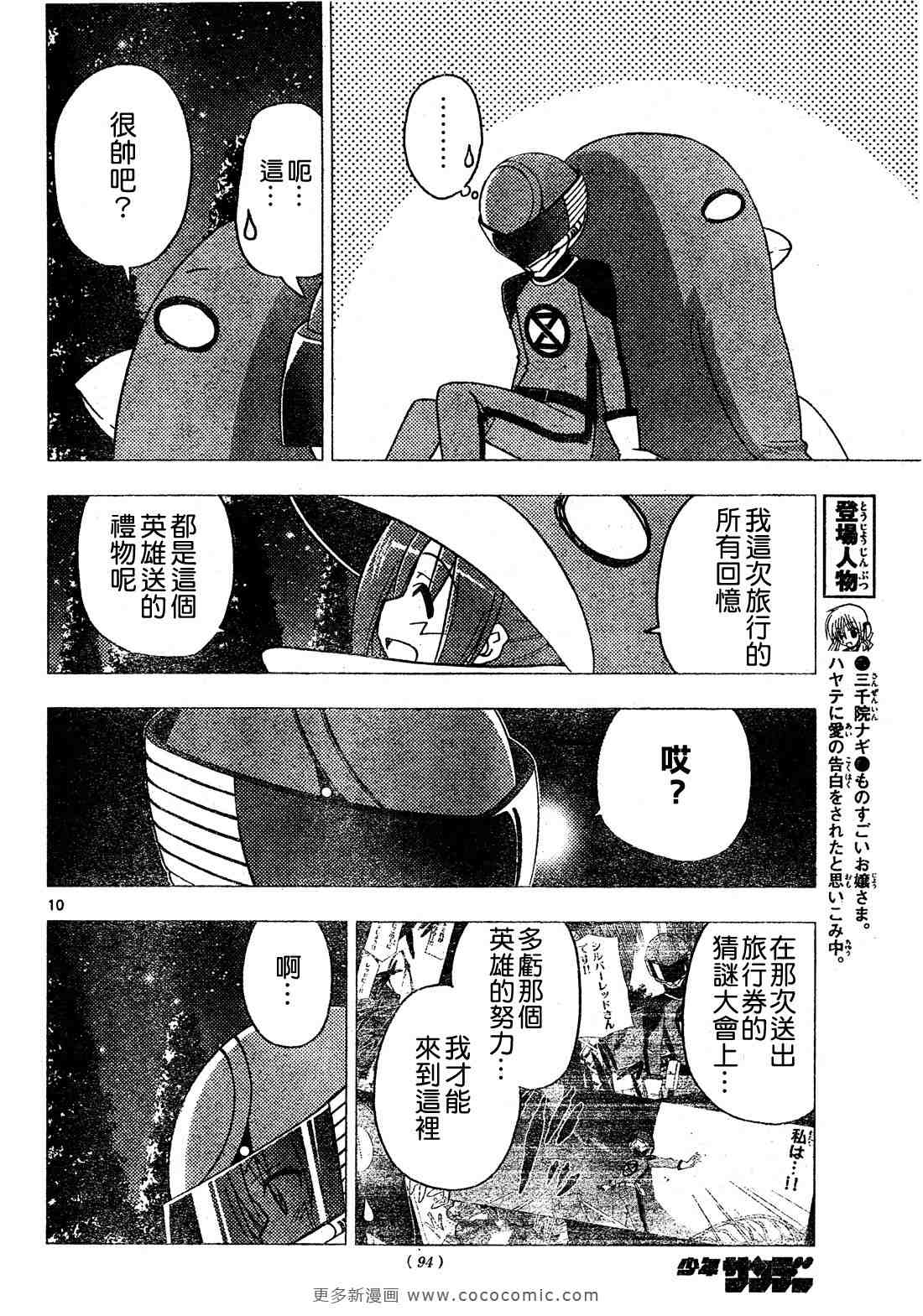 《旋风管家》漫画最新章节第257话免费下拉式在线观看章节第【11】张图片