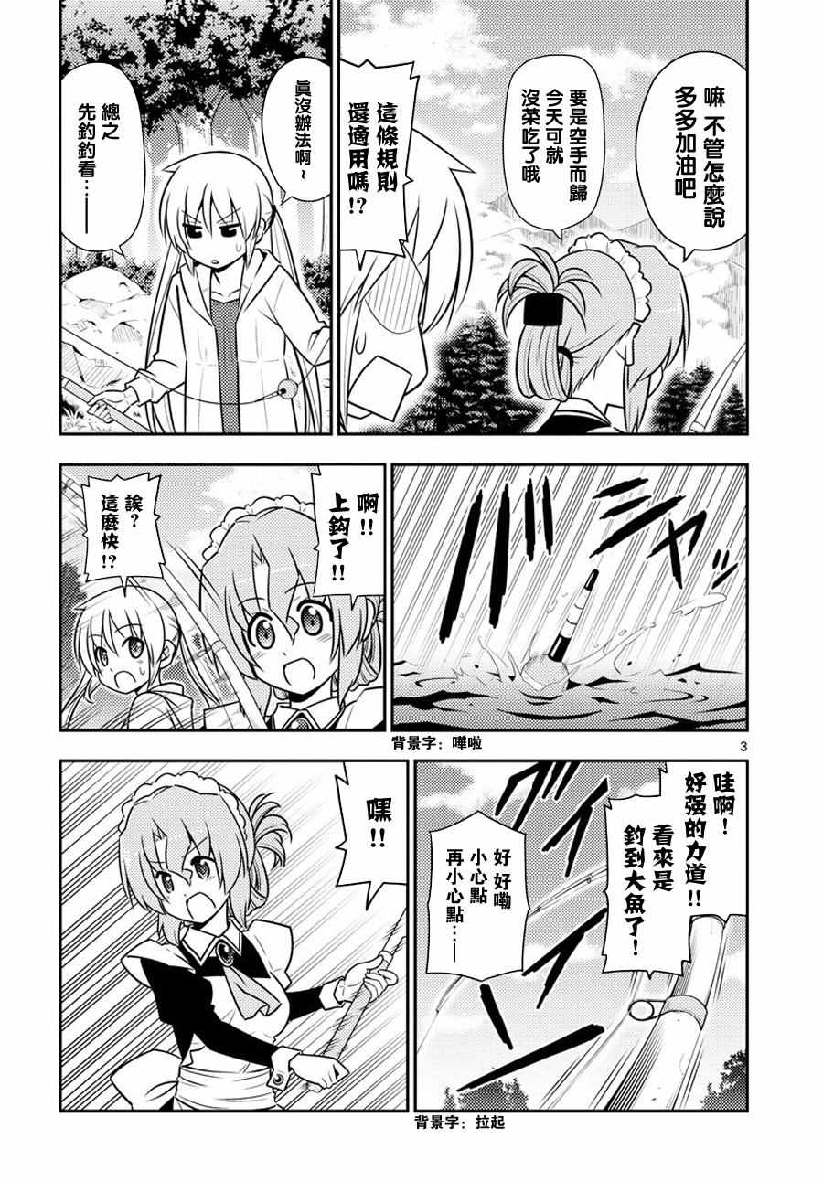 《旋风管家》漫画最新章节第558话免费下拉式在线观看章节第【3】张图片