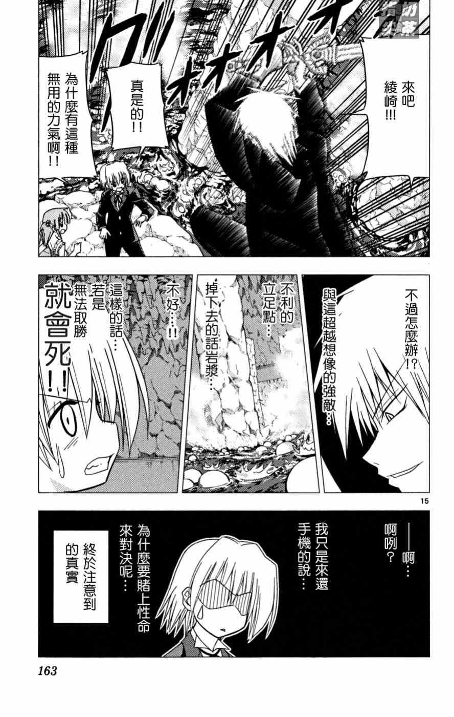 《旋风管家》漫画最新章节第16卷免费下拉式在线观看章节第【164】张图片