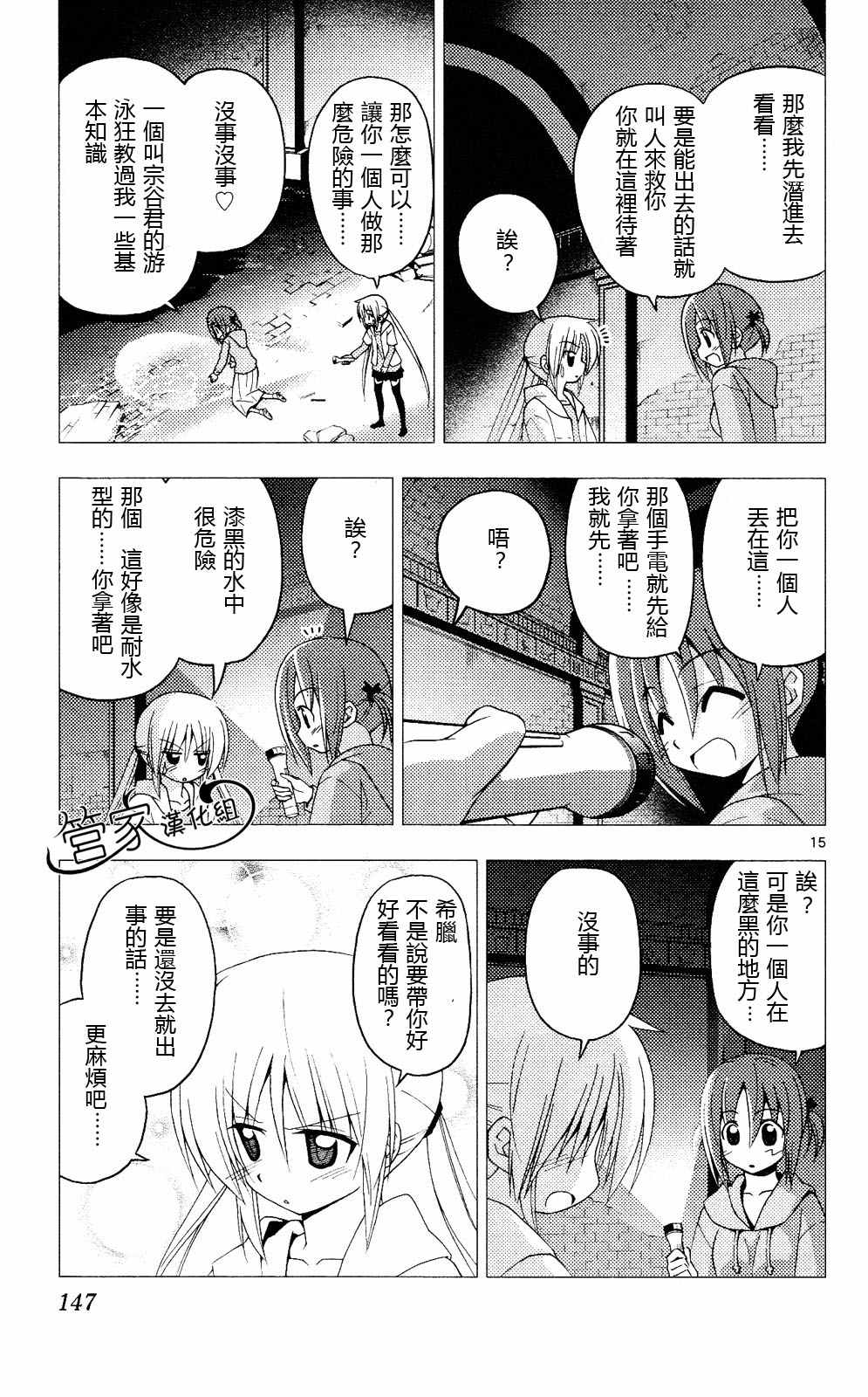 《旋风管家》漫画最新章节第20卷免费下拉式在线观看章节第【146】张图片