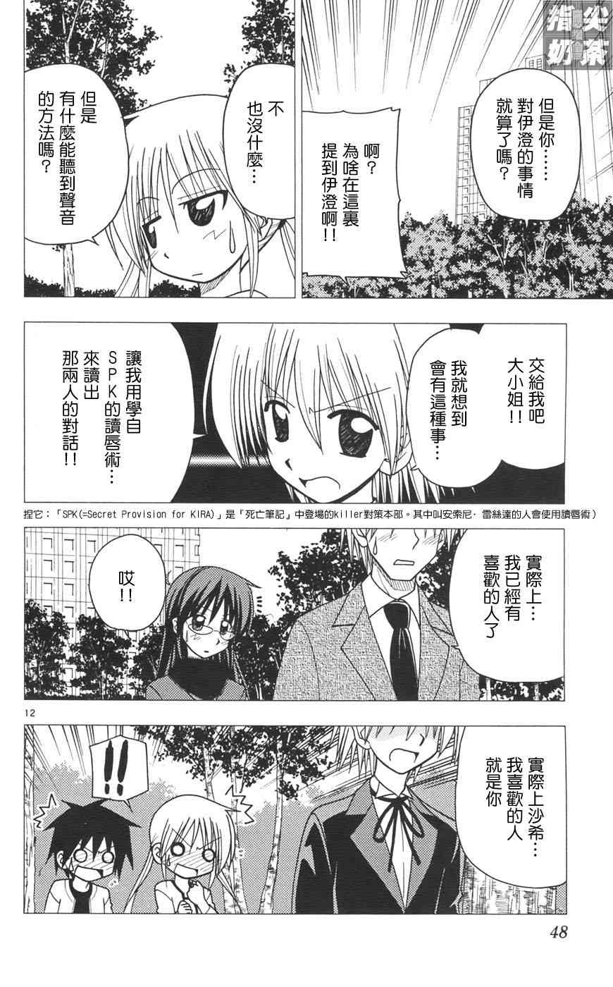 《旋风管家》漫画最新章节第10卷免费下拉式在线观看章节第【50】张图片