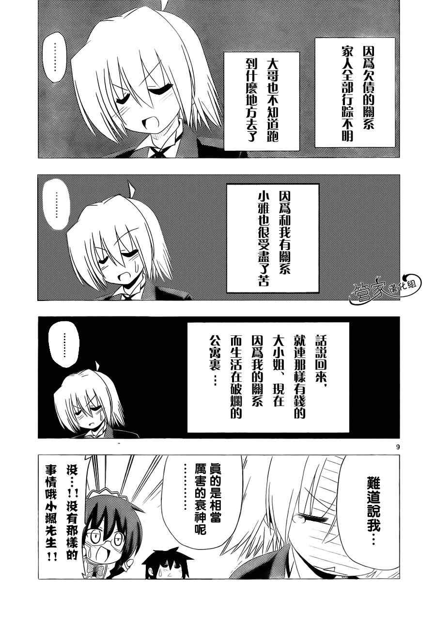 《旋风管家》漫画最新章节第316话免费下拉式在线观看章节第【9】张图片