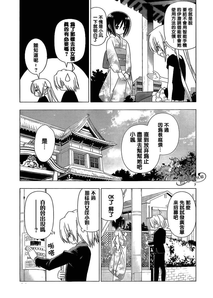 《旋风管家》漫画最新章节第341话 意淫的未来怎么还不来啊免费下拉式在线观看章节第【7】张图片