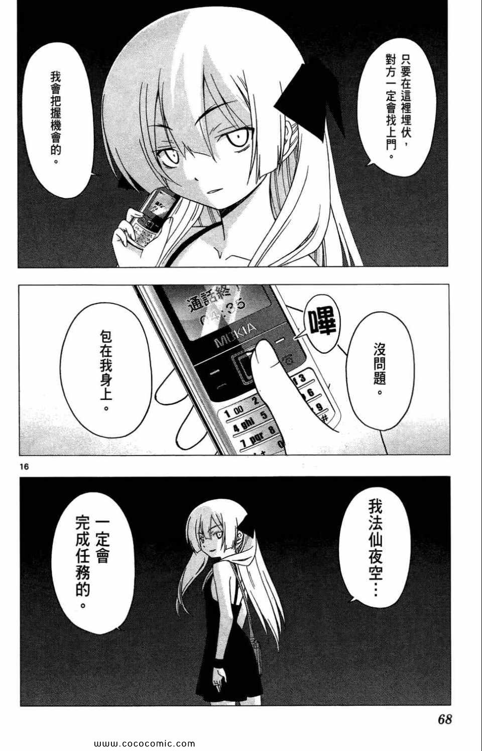 《旋风管家》漫画最新章节第27卷免费下拉式在线观看章节第【68】张图片