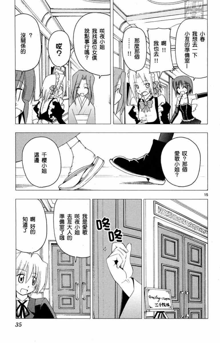 《旋风管家》漫画最新章节第14卷免费下拉式在线观看章节第【36】张图片