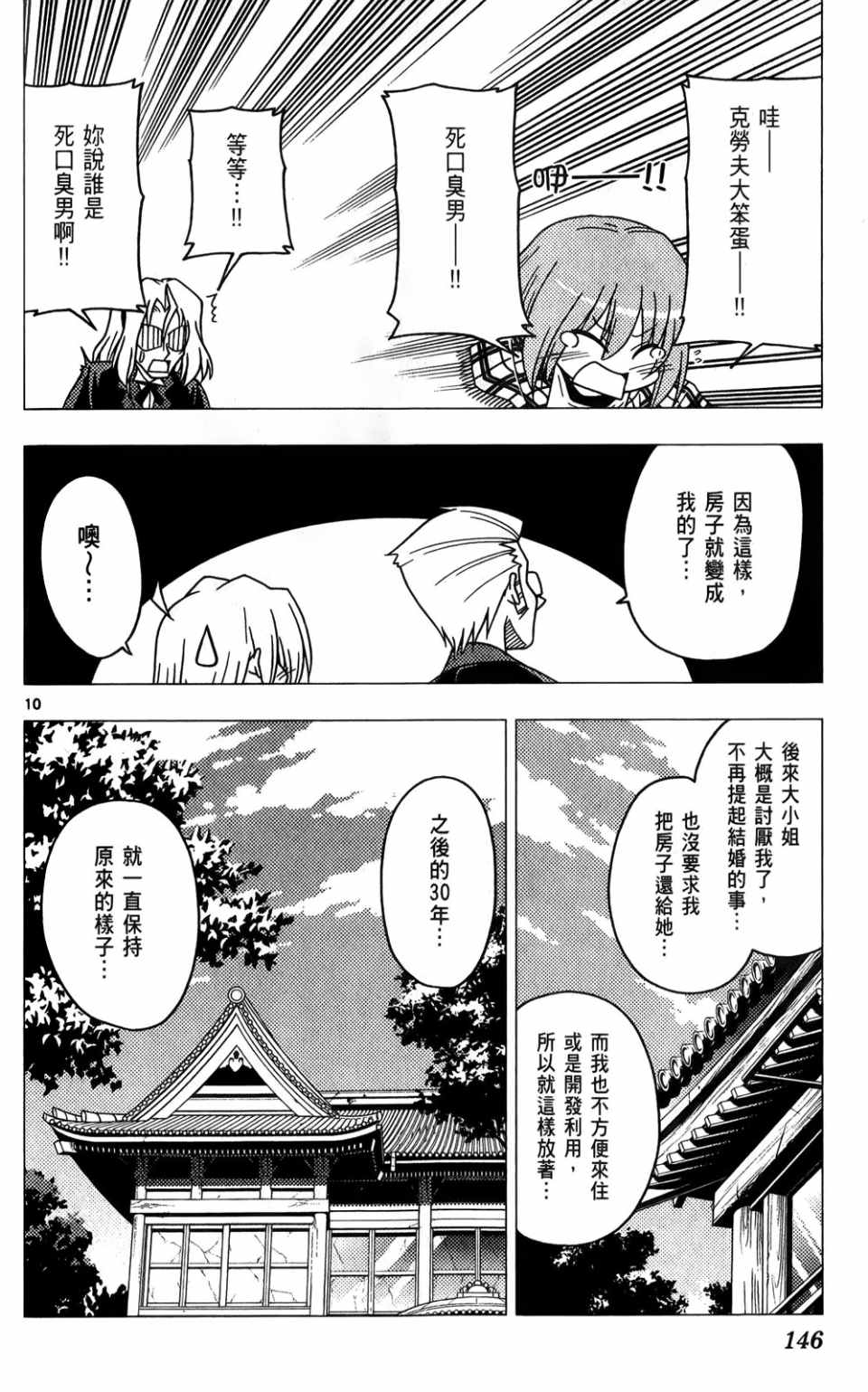 《旋风管家》漫画最新章节第25卷免费下拉式在线观看章节第【147】张图片