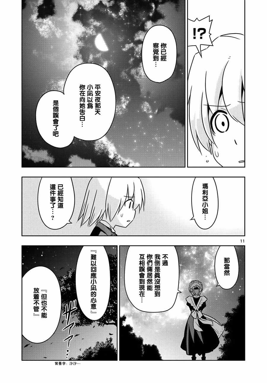 《旋风管家》漫画最新章节第554话 终章⑥免费下拉式在线观看章节第【11】张图片