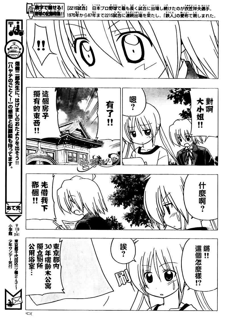 《旋风管家》漫画最新章节第277话免费下拉式在线观看章节第【16】张图片